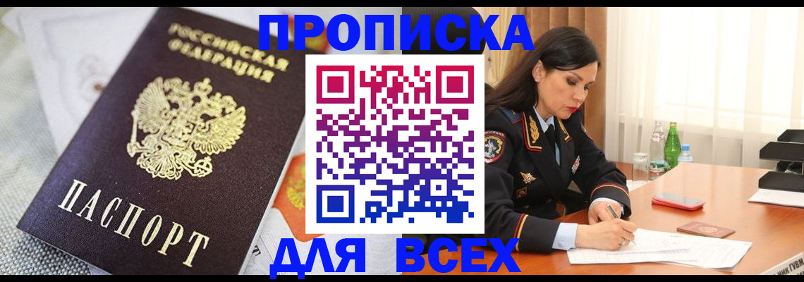 прописка в квартире в Медвежьегорске